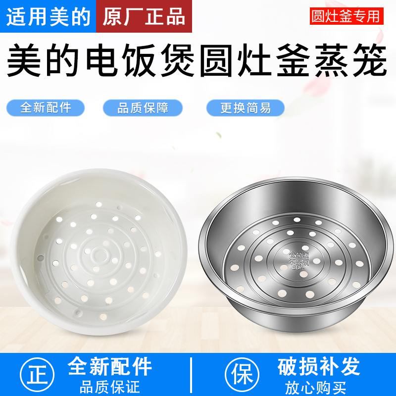 适用美的电饭煲蒸笼圆灶釜通用