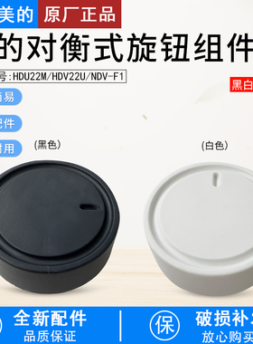 适用美的踢脚线取暖器配件HDU22M HDV22U NDV-F1旋钮电热暖器原厂