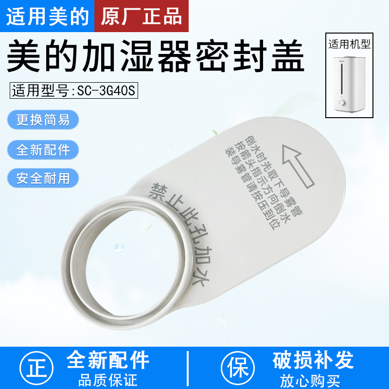 适用美的加湿器配件密封盖3G40S