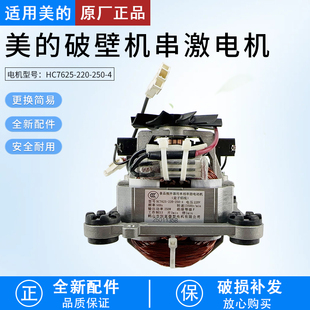 ABL8056 适用美 BL80S01 PB80S2 PB80X2串激电机 破壁机配件MJ