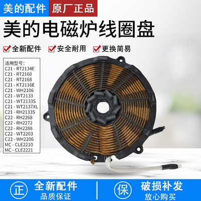 美的电磁炉C21-RT2166发热盘
