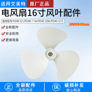 适用艾美特顶扇配件风叶FL4005楼顶扇扇叶FL4007吸顶扇叶片三页