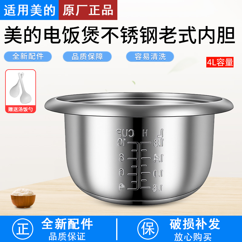 适用美的电饭锅内胆MG-AFG4570