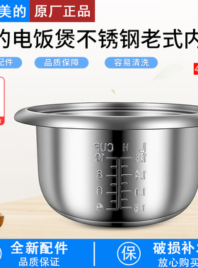 适用美的电饭锅内胆MG-AFG4570/XTH457/TH457A/TH459304不锈钢