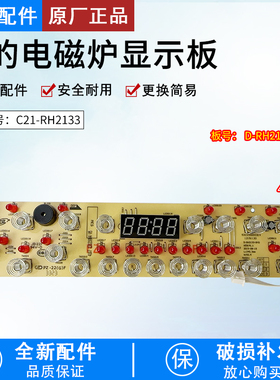 美的C21-RH2133S电磁炉D-RH2133S-BYD显示板控制板原装全新板