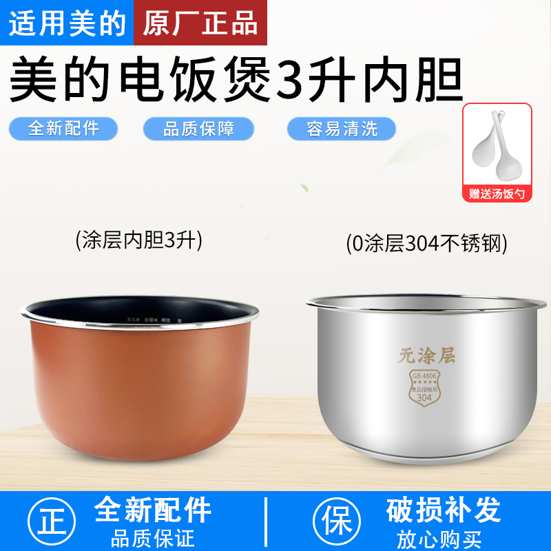 适用美的电饭煲3升FB30M111内锅