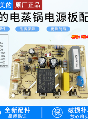 美的电蒸锅配件MD-P08-V01电路板主控板MZ-SYS28-2A/2B SYS28-22