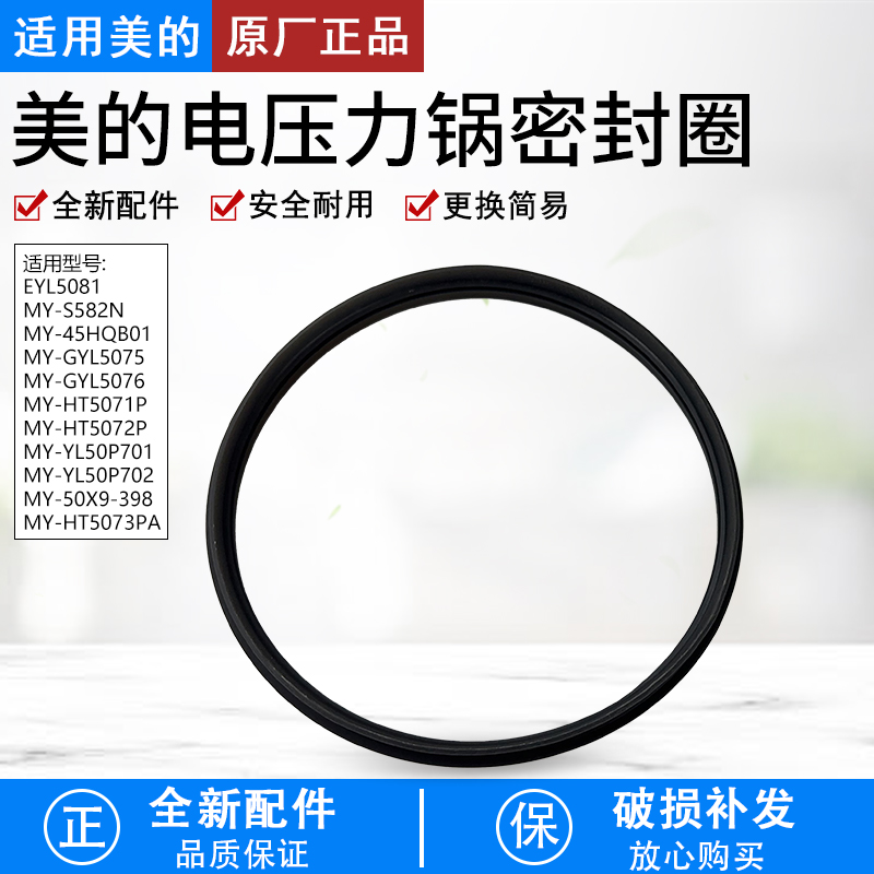 适用美的电压力锅密封圈MDHT5072