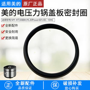 适用美的电压力锅配件胶圈MY-HT3088H/YL30Power601密封圈橡胶圈