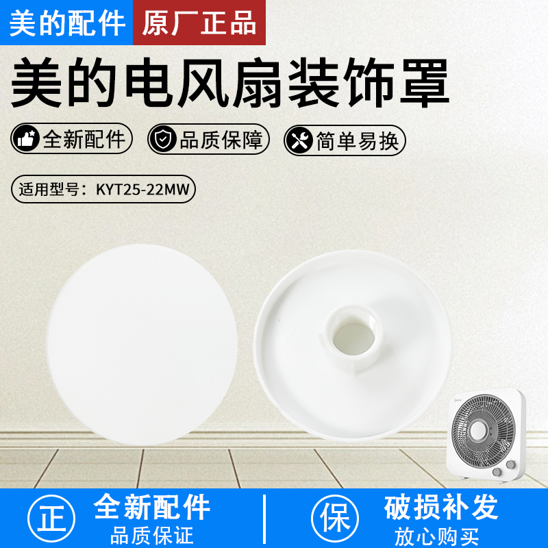 美的电风扇KYT25-22MW