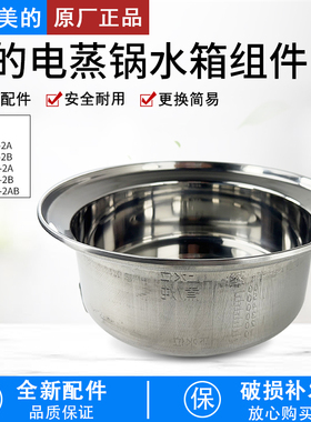 适用美的电蒸锅水箱组件MZ-SYH28-2AB/A/B SYS28-22/23内胆发热盘