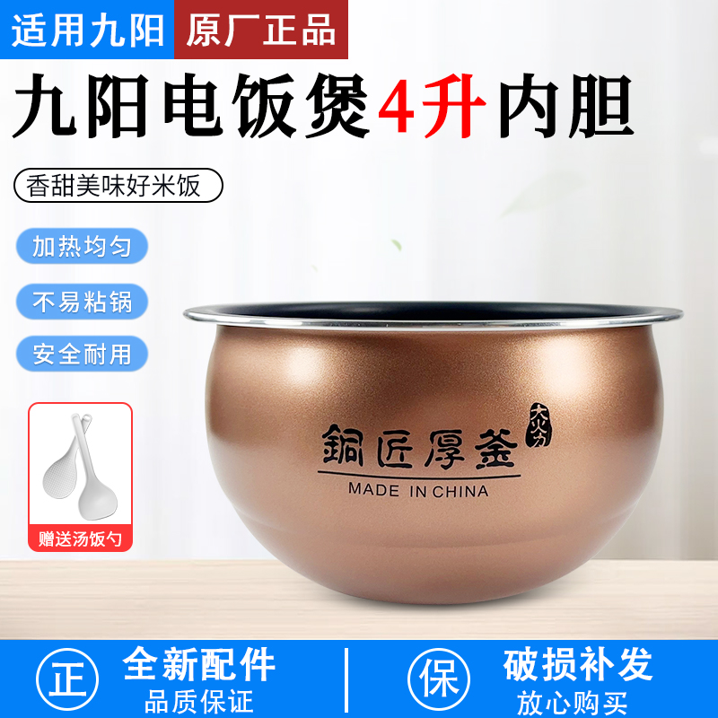 适用九阳电饭煲内胆F-40FY1配件
