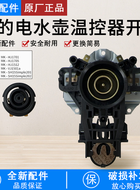 美的热水壶WH517E2/H415E2j电热水壶温控器温控开关1705底座