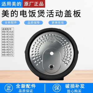 适用美的电饭煲活动盖板密封圈RE471/MB-RE572/MB-RE473/MB-RC435