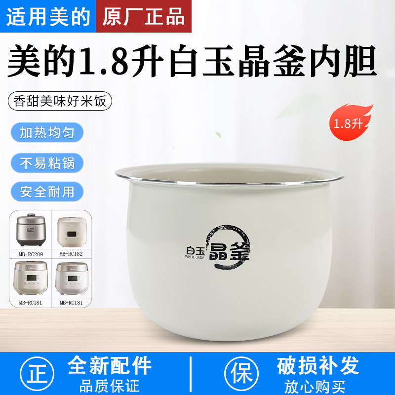 美的电饭煲内胆RC201S白玉晶釜