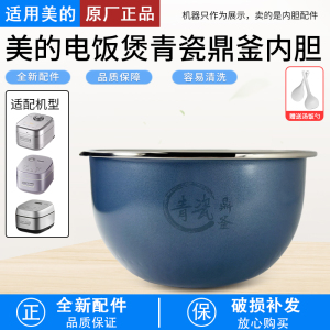 适用美的电饭煲青瓷内胆MB-CFB4097H/MB-HS4033/MB-40HB1配件