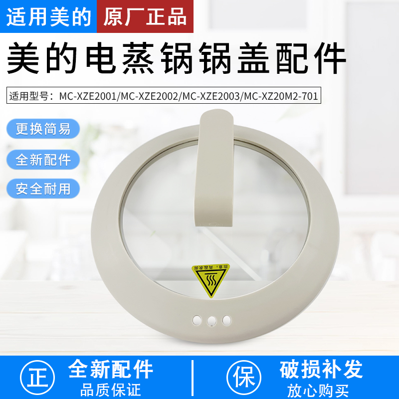 适用美的电煮锅锅盖MC-XZE2001