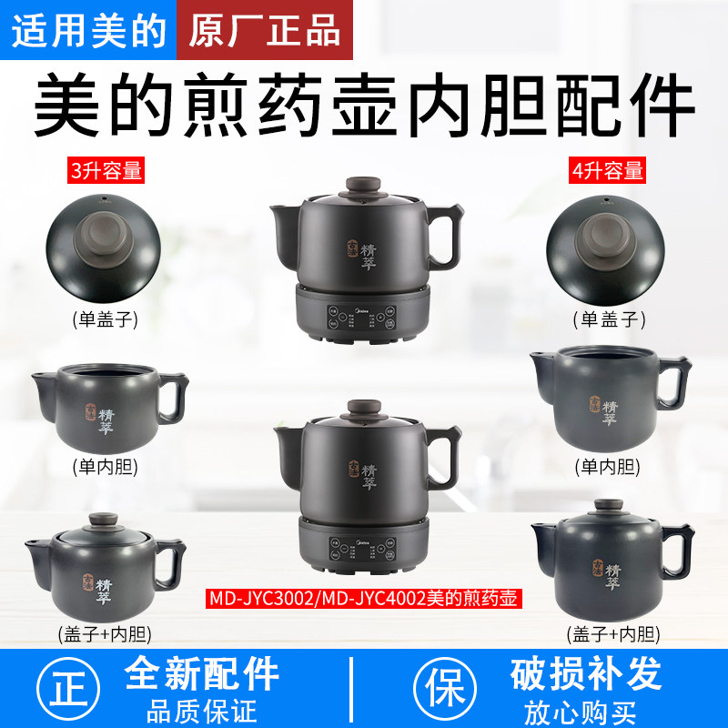 美的3L4L煎药壶电器配件 MD-JYC3002/4002养生中药壶砂锅盖子配件,生活电器,其他生活家电配件,淘宝优惠券,粉丝福利购,淘宝优惠卷