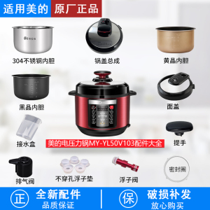 适用美的电压力锅MY-YL50Simple105锅盖旋手按扭密封圈内胆排气阀