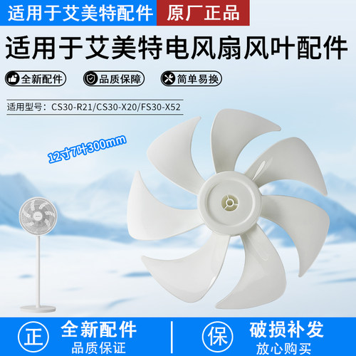 艾美特FS30143R电风扇叶子落地扇