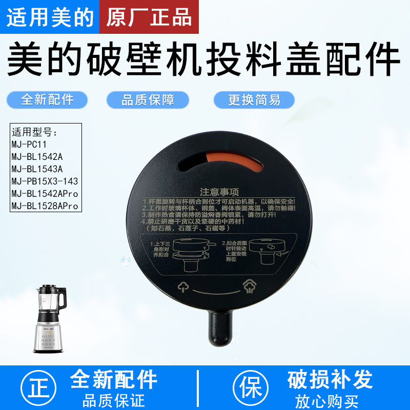 美的破壁机BL1528APro排气阀配件