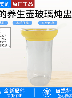 适用美的养生壶配件炖盅YS15P215/C207/YSAS1502/YS01-I/YSAS1502