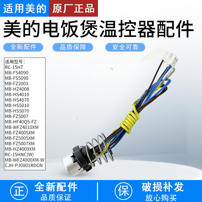 适用美的IH电饭煲MB-WFZ4099温控