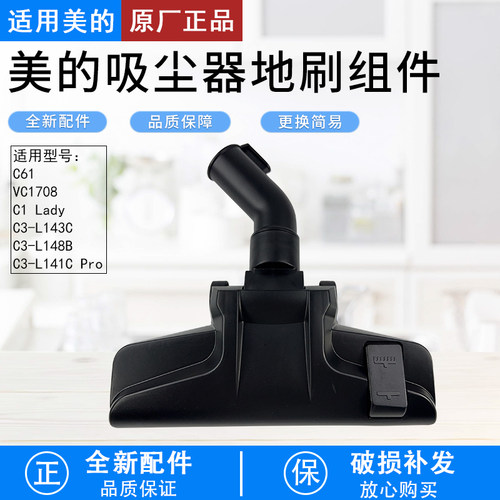 适用美的吸尘器地刷C3-L148B配件