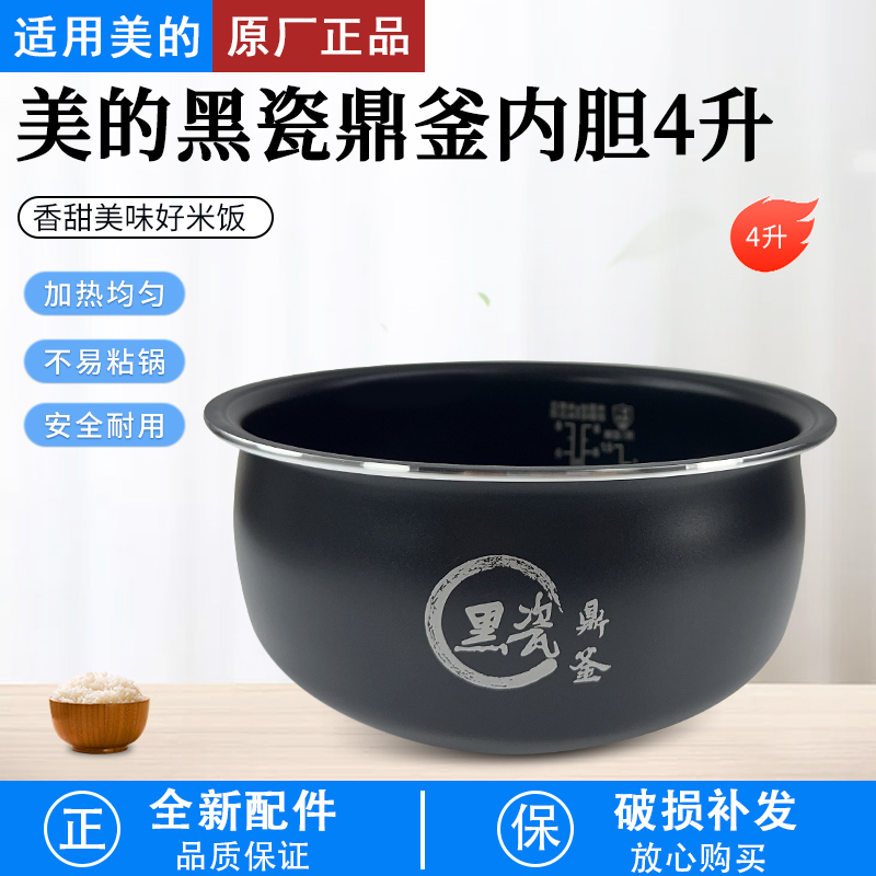 适用美的电饭煲MB-AFB4027R内锅