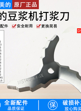 适用美的豆浆机打浆刀DJ12B-DEX3刀片DJ13B-HCL6/HCN1不锈钢刀片