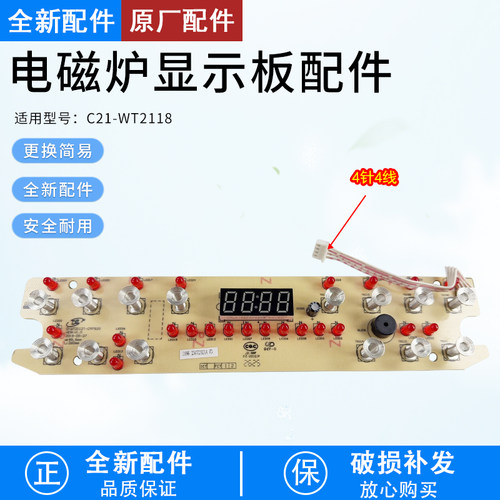 美的电磁炉显示板C21-WT2112T