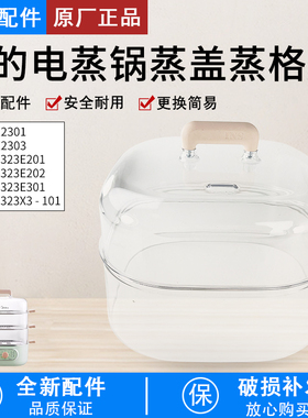 美的电蒸锅盖子MZ-ZG2323E201 MZ-ZGE2303透明蒸笼盖蒸格原厂配件