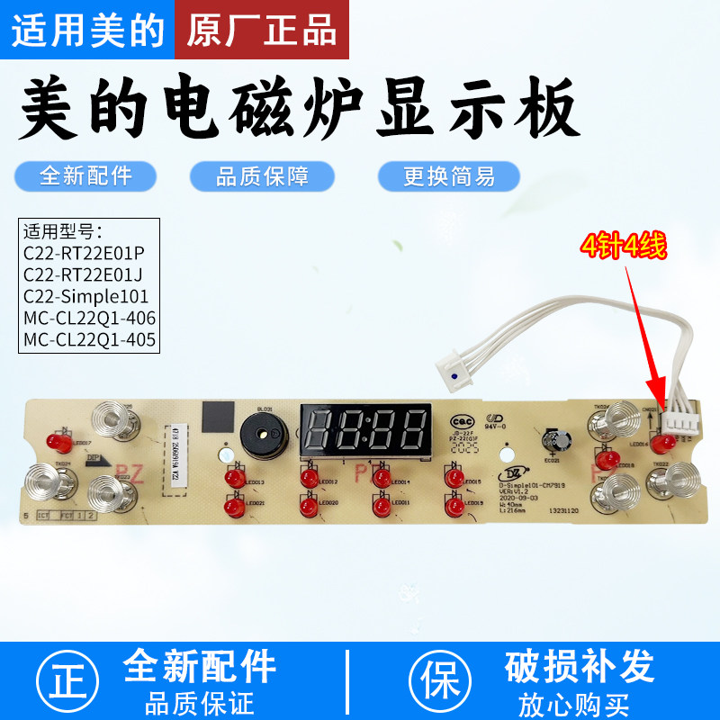 适用美的电磁炉C22RT22E01显示板