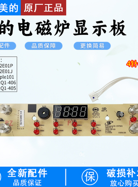 适用美的电磁炉C22RT22E01显示板D-Simple101BYD灯板C21Simple101