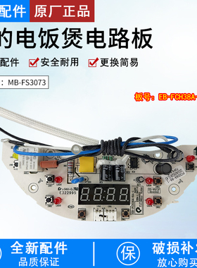 美的电饭煲电路板EB-FCH38A-8电源显示主控板 MB-FS3073 FS3073