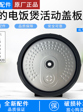 美的电饭煲活动盖板MB-RC420/421/423/475/520/525/550密封圈