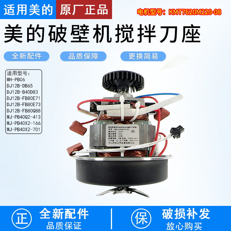 美的破壁机MJ-PB40Q2-413马达