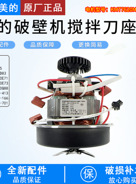 美的破壁机配件MJ-PB40Q2-413 PB40X2-701/166搅拌刀俎马达电机