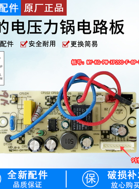 全新美的电压力锅电源板MY-SS5051P SS5050XM WQS50C1XM控制主板
