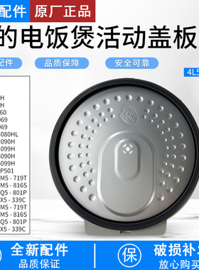 美的电饭煲防溢活动盖板MB-FB40S701/FB50S701密封圈MB-40LS60