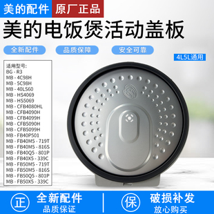 FB50S701密封圈MB FB40S701 40LS60 电饭煲防溢活动盖板MB 美