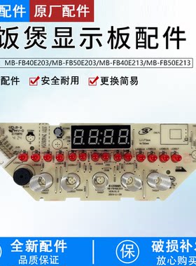电饭煲MB-FB40E203显示板配件