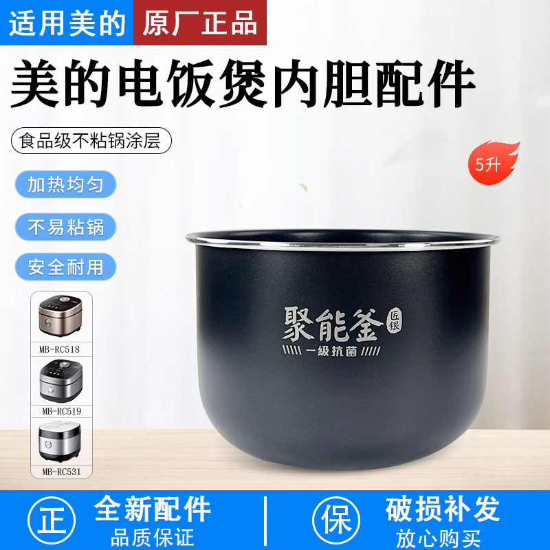 美的电饭煲5升内锅MB-RC519配件