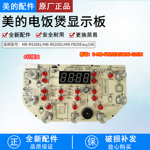 116 RS2081 美 正品 FB20Easy106 显示板原装 全新 电饭煲MB