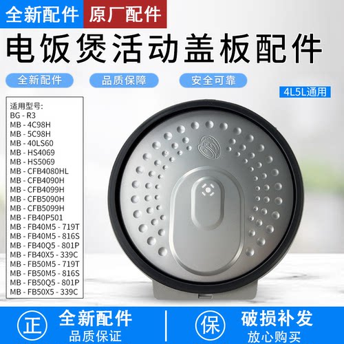 电饭煲活动盖板MB-FB40S701配件