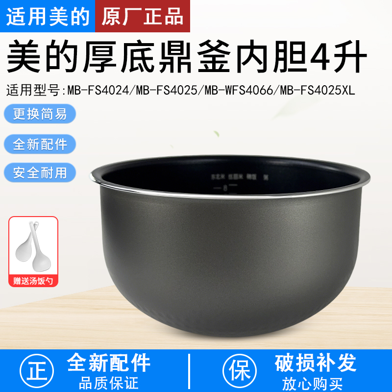 适用美的电饭煲厚底鼎釜内胆