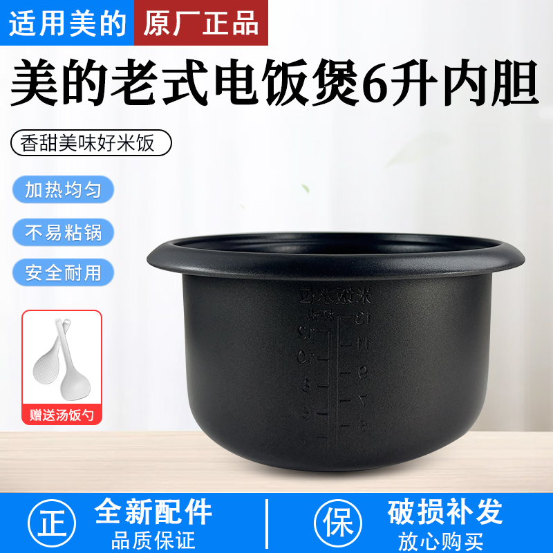 适用美的电饭煲内胆MG-AFG6570