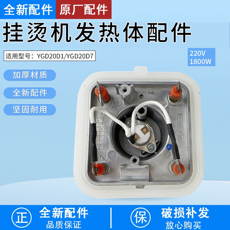 挂烫机发热体1500W配件加热温控图片