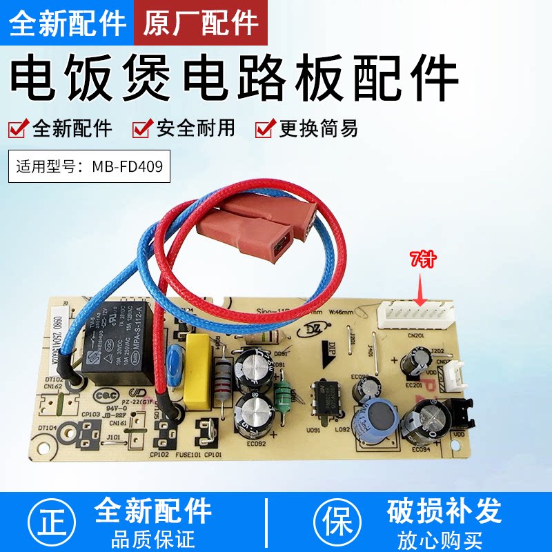 电饭煲Sino-11P主板MB-FD409配件图片