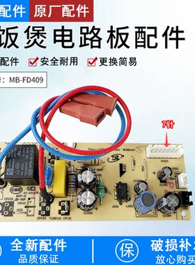 电饭煲Sino-11P主板MB-FD409配件